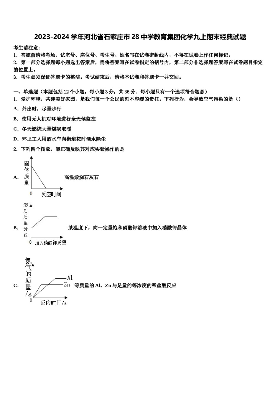 2023-2024学年河北省石家庄市28中学教育集团化学九上期末经典试题含解析.doc_第1页