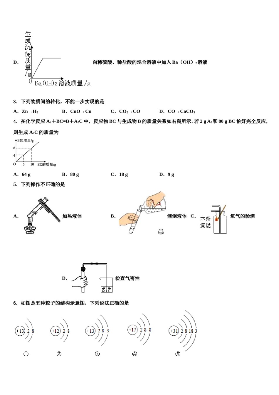 2023-2024学年河北省石家庄市28中学教育集团化学九上期末经典试题含解析.doc_第2页