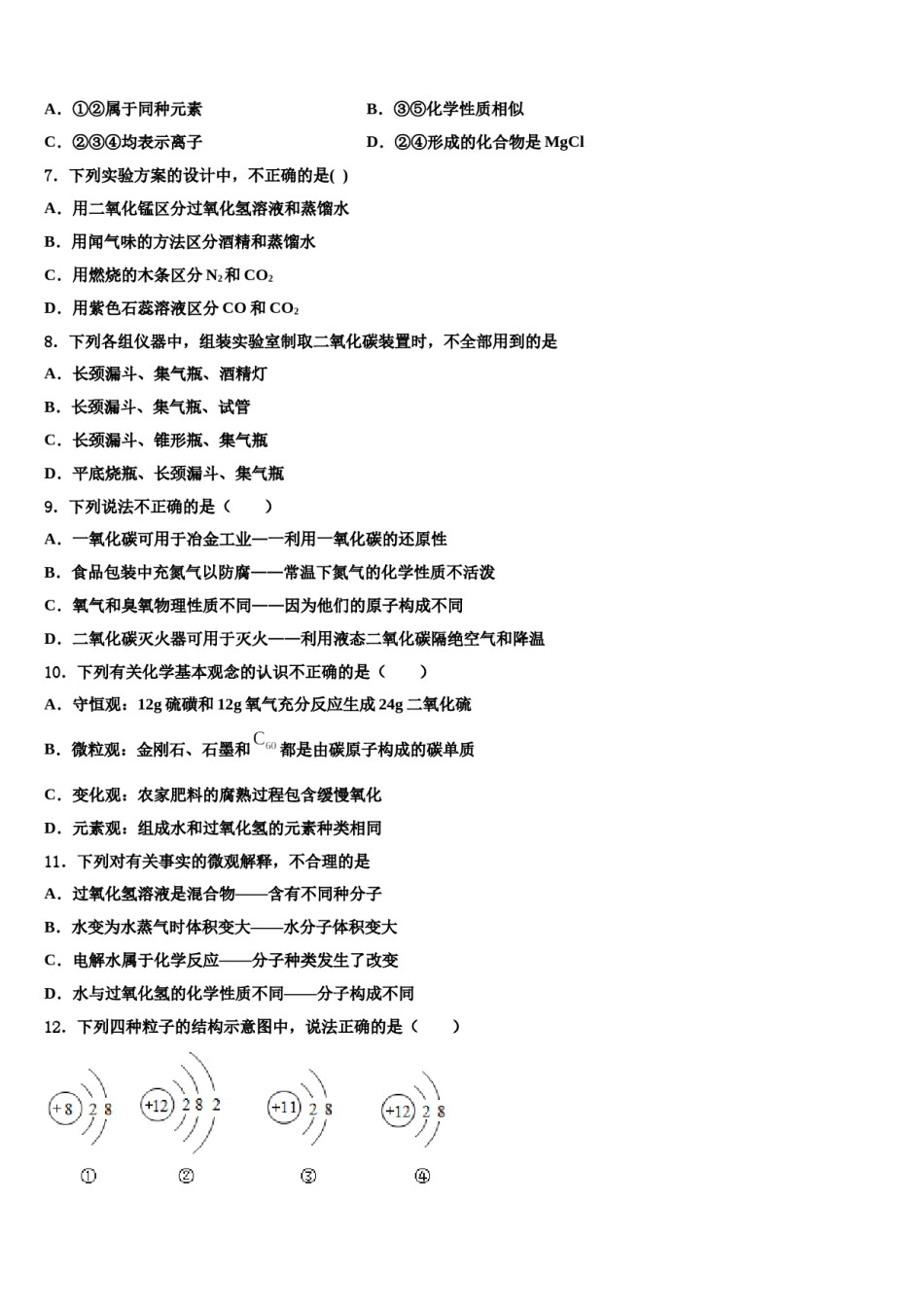 2023-2024学年河北省石家庄市28中学教育集团化学九上期末经典试题含解析.doc_第3页