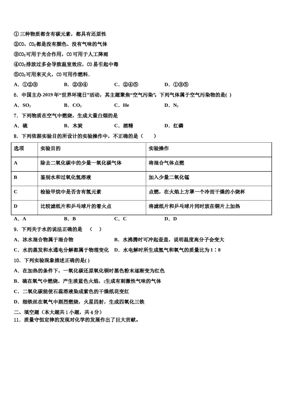 2023-2024学年河北省石家庄市43中学化学九年级第一学期期末考试试题含解析.doc_第2页