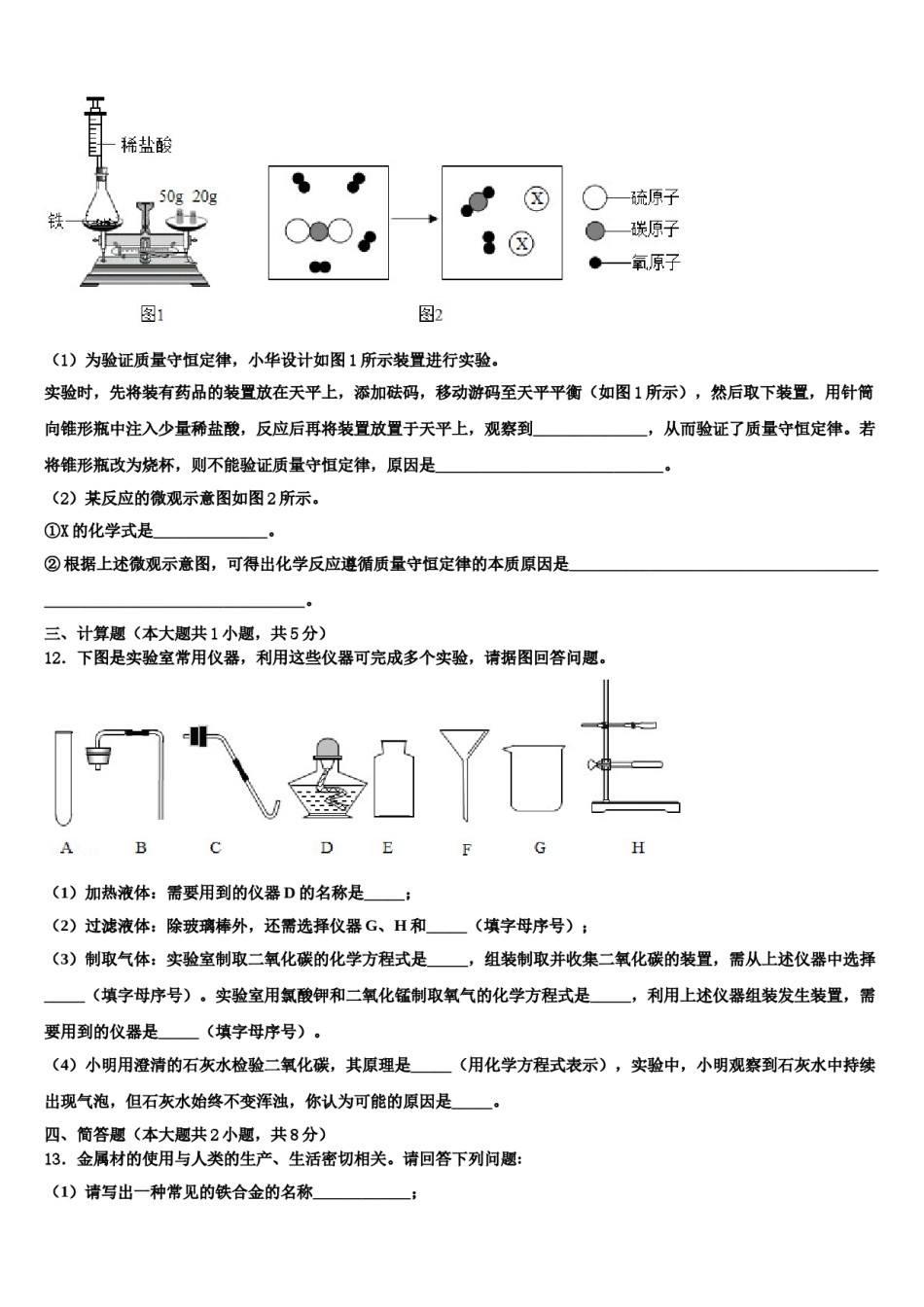 2023-2024学年河北省石家庄市43中学化学九年级第一学期期末考试试题含解析.doc_第3页