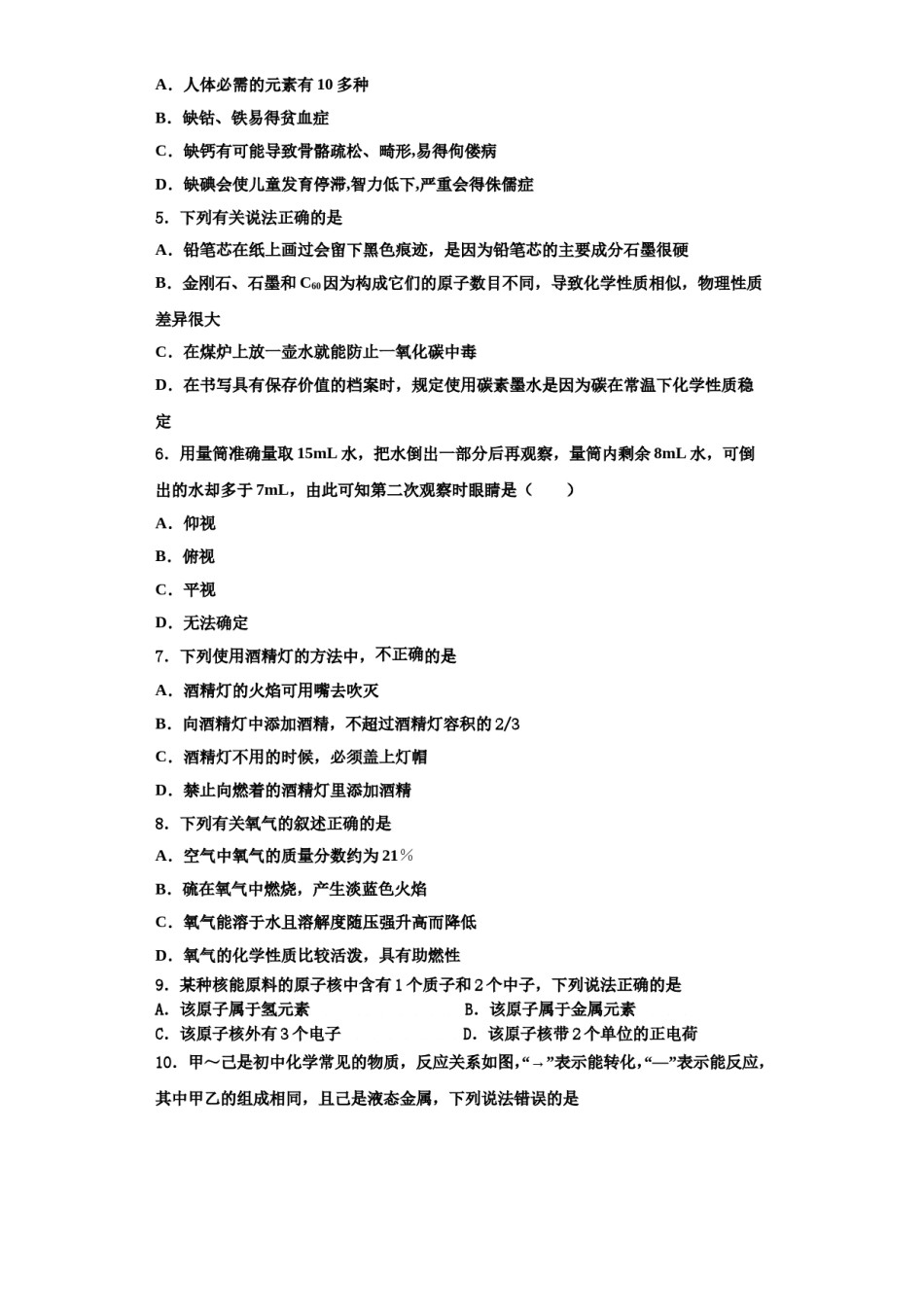 2023-2024学年河北省石家庄市二十八中学化学九上期中综合测试模拟试题含解析.doc_第2页