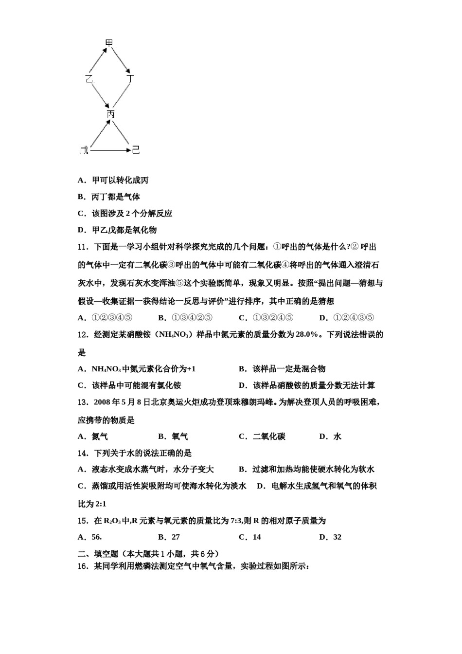 2023-2024学年河北省石家庄市二十八中学化学九上期中综合测试模拟试题含解析.doc_第3页