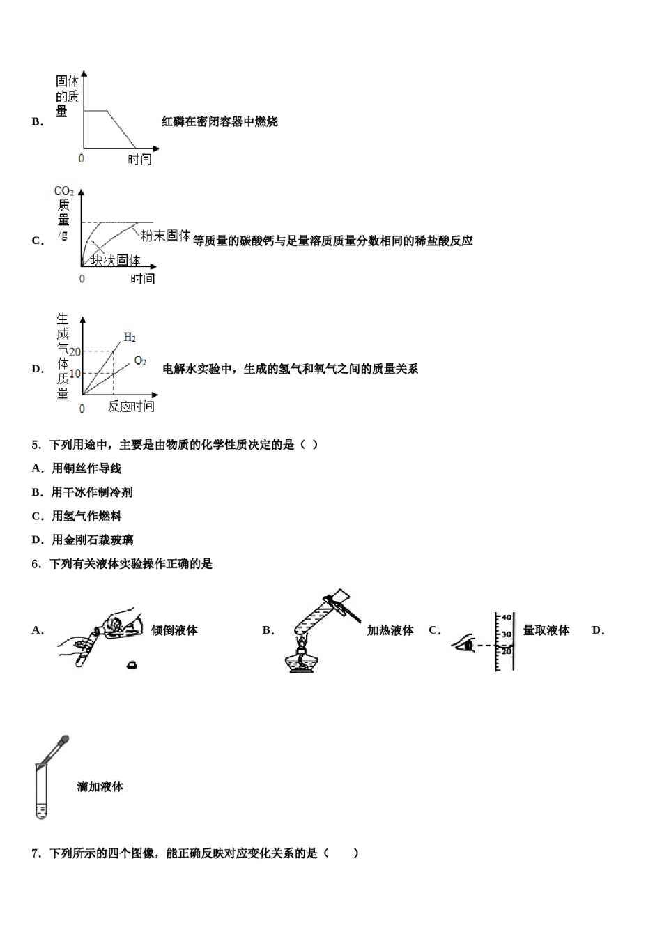 2023-2024学年河北省石家庄市二十八中学化学九上期末综合测试模拟试题含解析.doc_第2页
