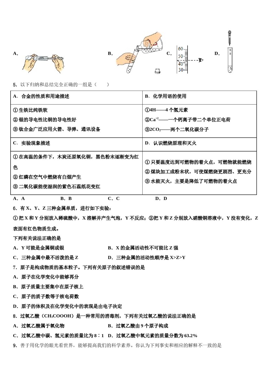 2023-2024学年河北省石家庄市二十八中学化学九年级第一学期期末达标检测模拟试题含解析.doc_第2页