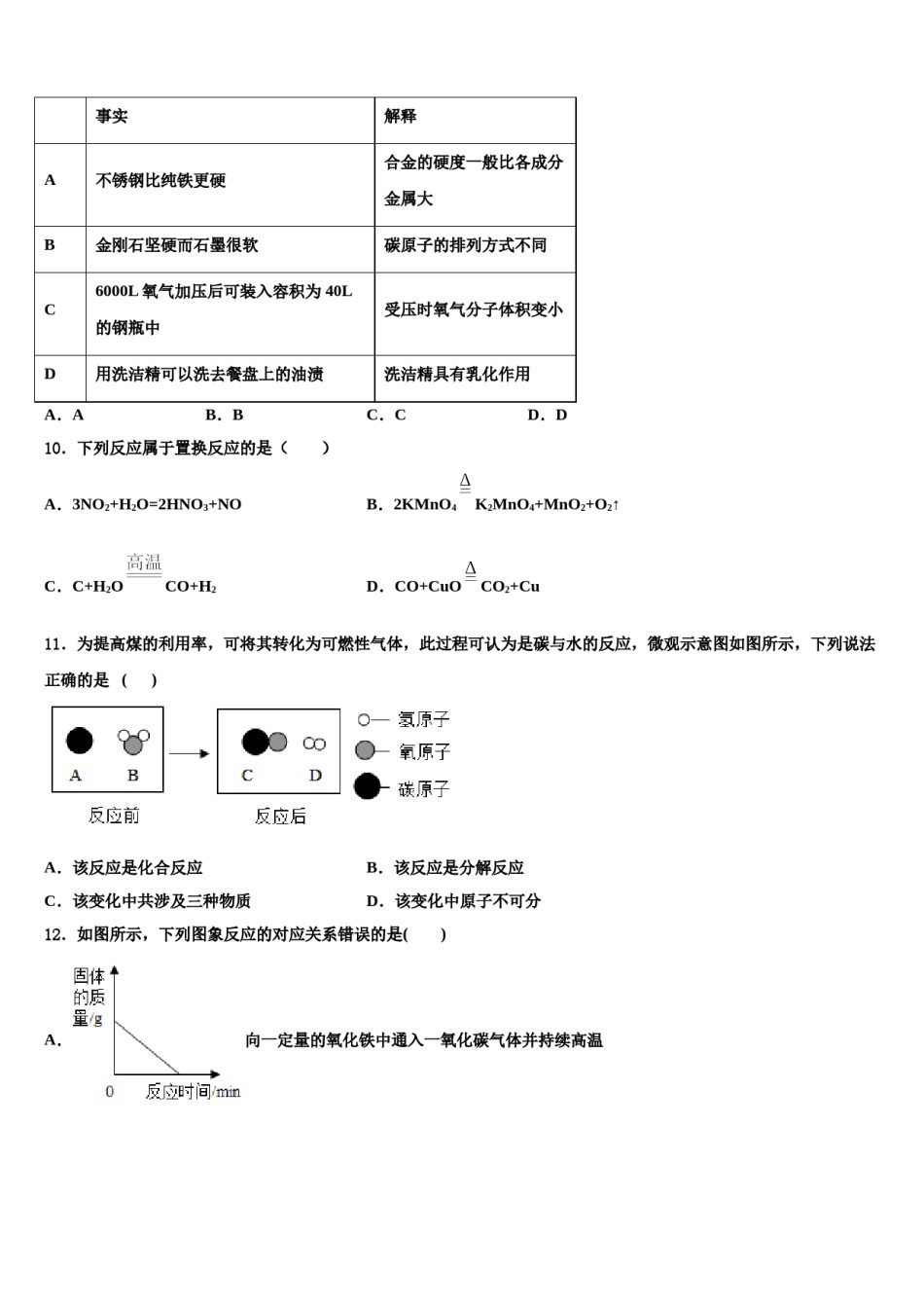 2023-2024学年河北省石家庄市二十八中学化学九年级第一学期期末达标检测模拟试题含解析.doc_第3页