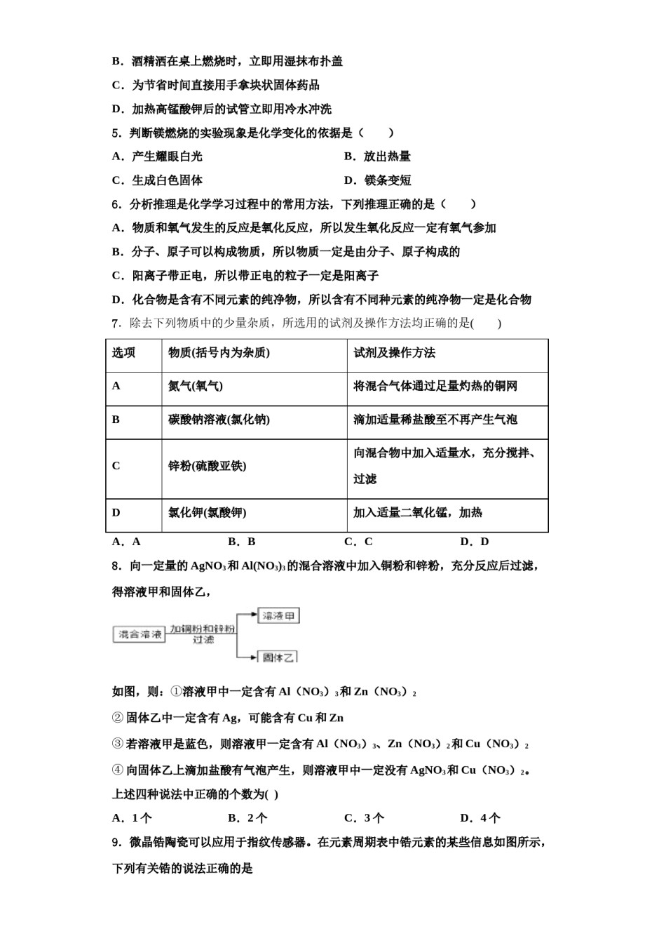 2023-2024学年河北省石家庄市井陉矿区贾庄镇区贾庄中学化学九上期中学业质量监测试题含解析.doc_第2页