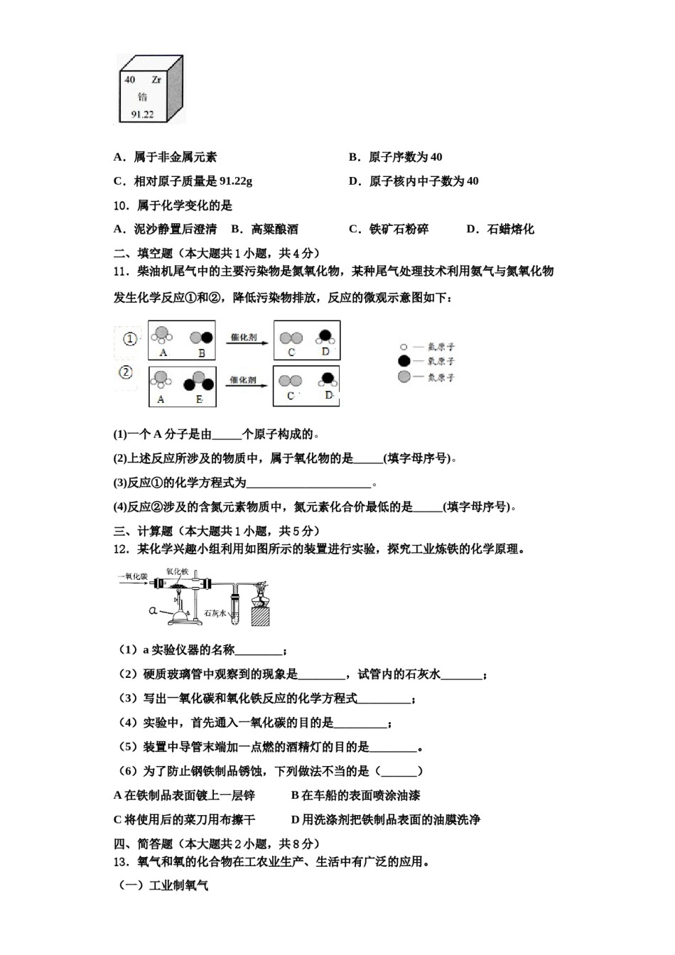 2023-2024学年河北省石家庄市井陉矿区贾庄镇区贾庄中学化学九上期中学业质量监测试题含解析.doc_第3页