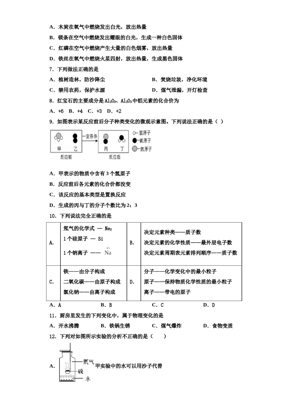 2023-2024学年河北省石家庄市井陉矿区贾庄镇区贾庄中学化学九上期中检测试题含解析.doc_第2页