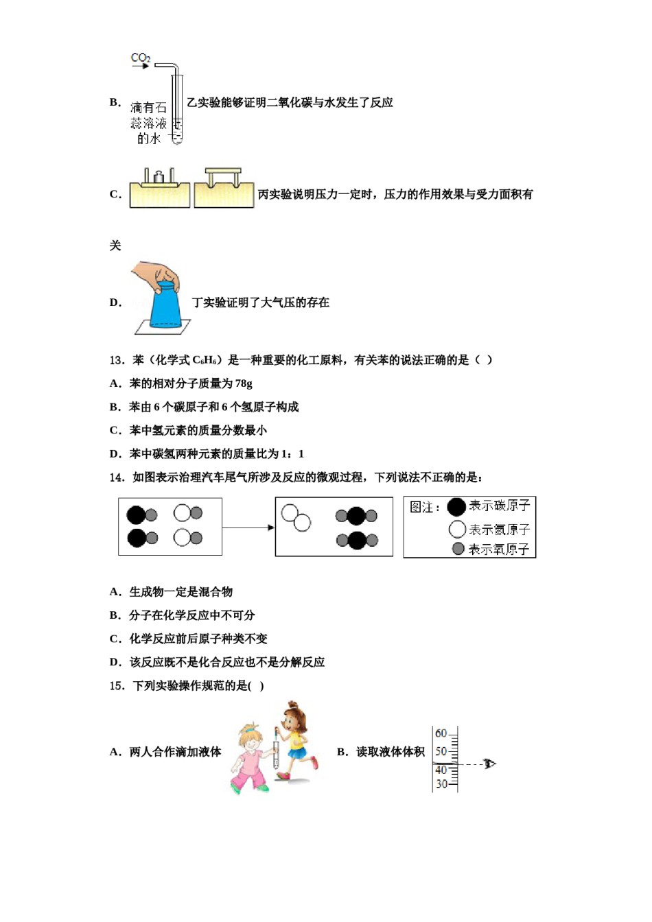 2023-2024学年河北省石家庄市井陉矿区贾庄镇区贾庄中学化学九上期中检测试题含解析.doc_第3页