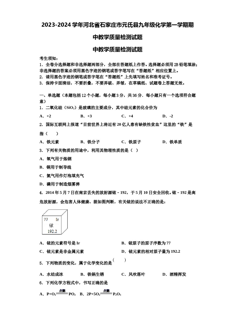2023-2024学年河北省石家庄市元氏县九年级化学第一学期期中教学质量检测试题含解析.doc_第1页