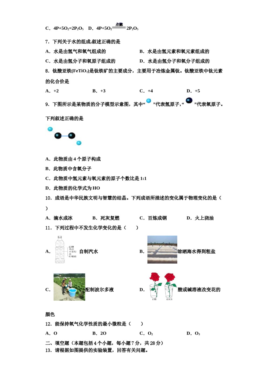 2023-2024学年河北省石家庄市元氏县九年级化学第一学期期中教学质量检测试题含解析.doc_第2页