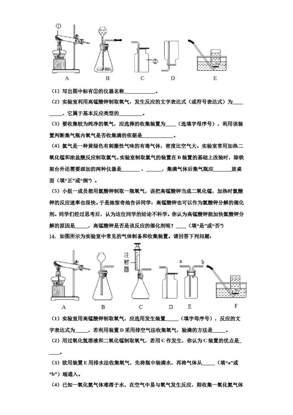 2023-2024学年河北省石家庄市元氏县九年级化学第一学期期中教学质量检测试题含解析.doc_第3页