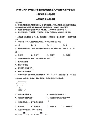 2023-2024学年河北省石家庄市元氏县九年级化学第一学期期中教学质量检测试题含解析.doc