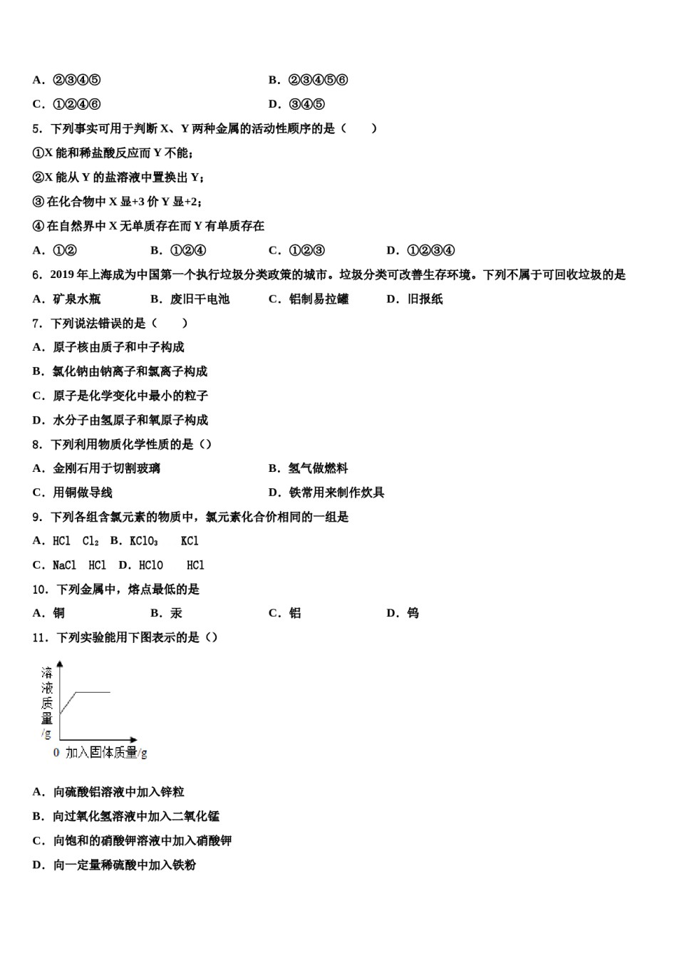 2023-2024学年河北省石家庄市元氏县化学九上期末学业质量监测试题含解析.doc_第2页