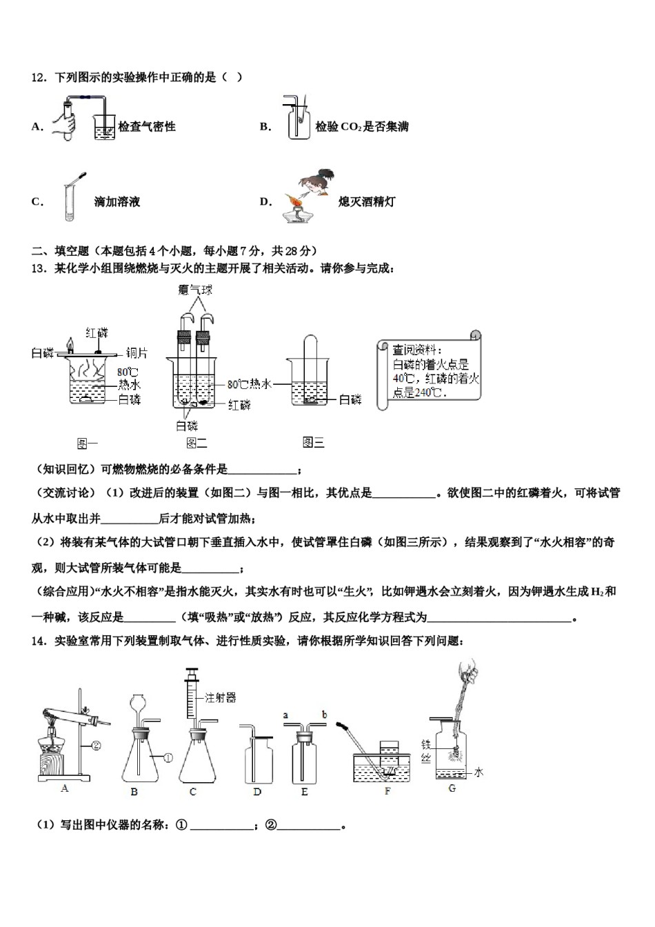 2023-2024学年河北省石家庄市元氏县化学九上期末学业质量监测试题含解析.doc_第3页