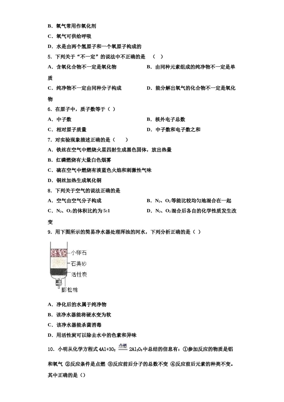 2023-2024学年河北省石家庄市元氏县化学九年级第一学期期中质量跟踪监视试题含解析.doc_第2页