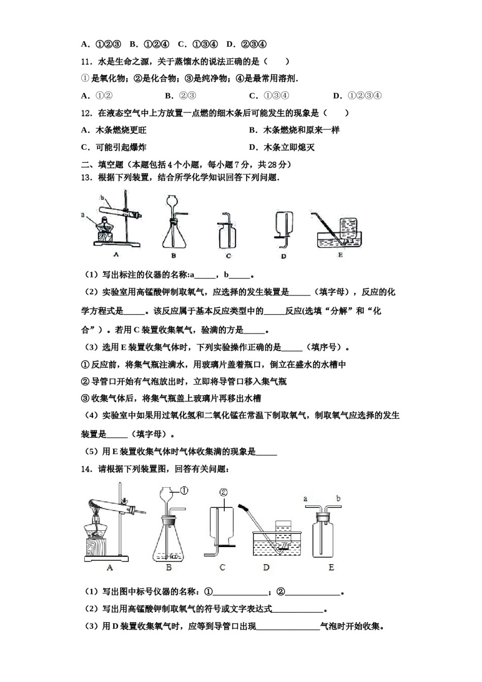 2023-2024学年河北省石家庄市元氏县化学九年级第一学期期中质量跟踪监视试题含解析.doc_第3页