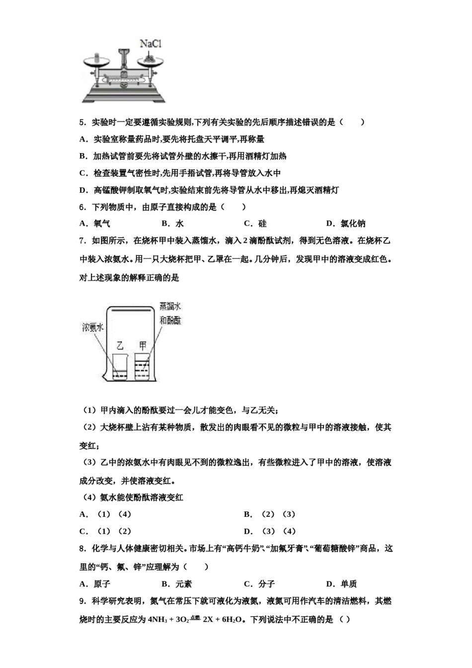 2023-2024学年河北省石家庄市八校联考九年级化学第一学期期中综合测试试题含解析.doc_第2页