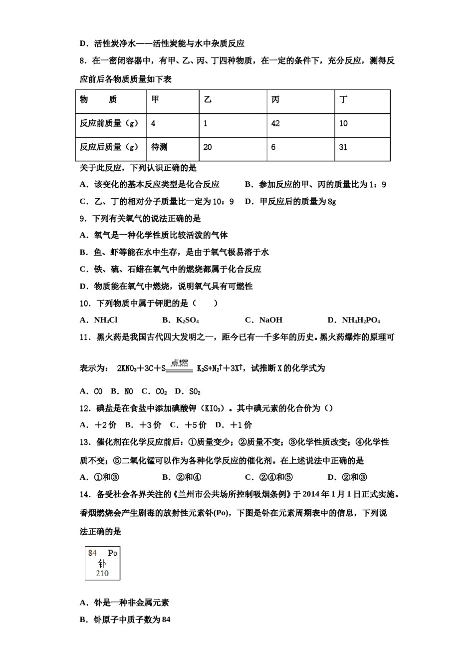 2023-2024学年河北省石家庄市八校联考化学九年级第一学期期中统考试题含解析.doc_第2页