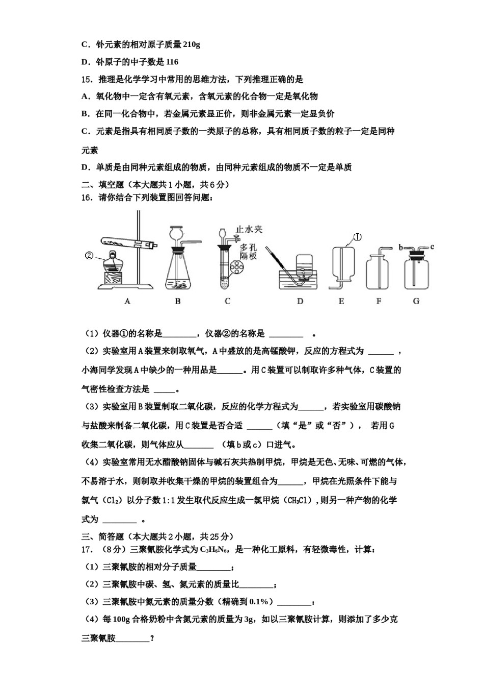 2023-2024学年河北省石家庄市八校联考化学九年级第一学期期中统考试题含解析.doc_第3页