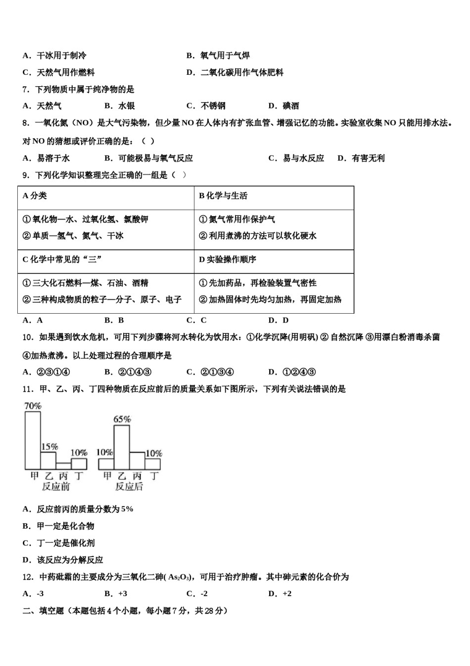 2023-2024学年河北省石家庄市化学九年级第一学期期末质量检测试题含解析.doc_第2页
