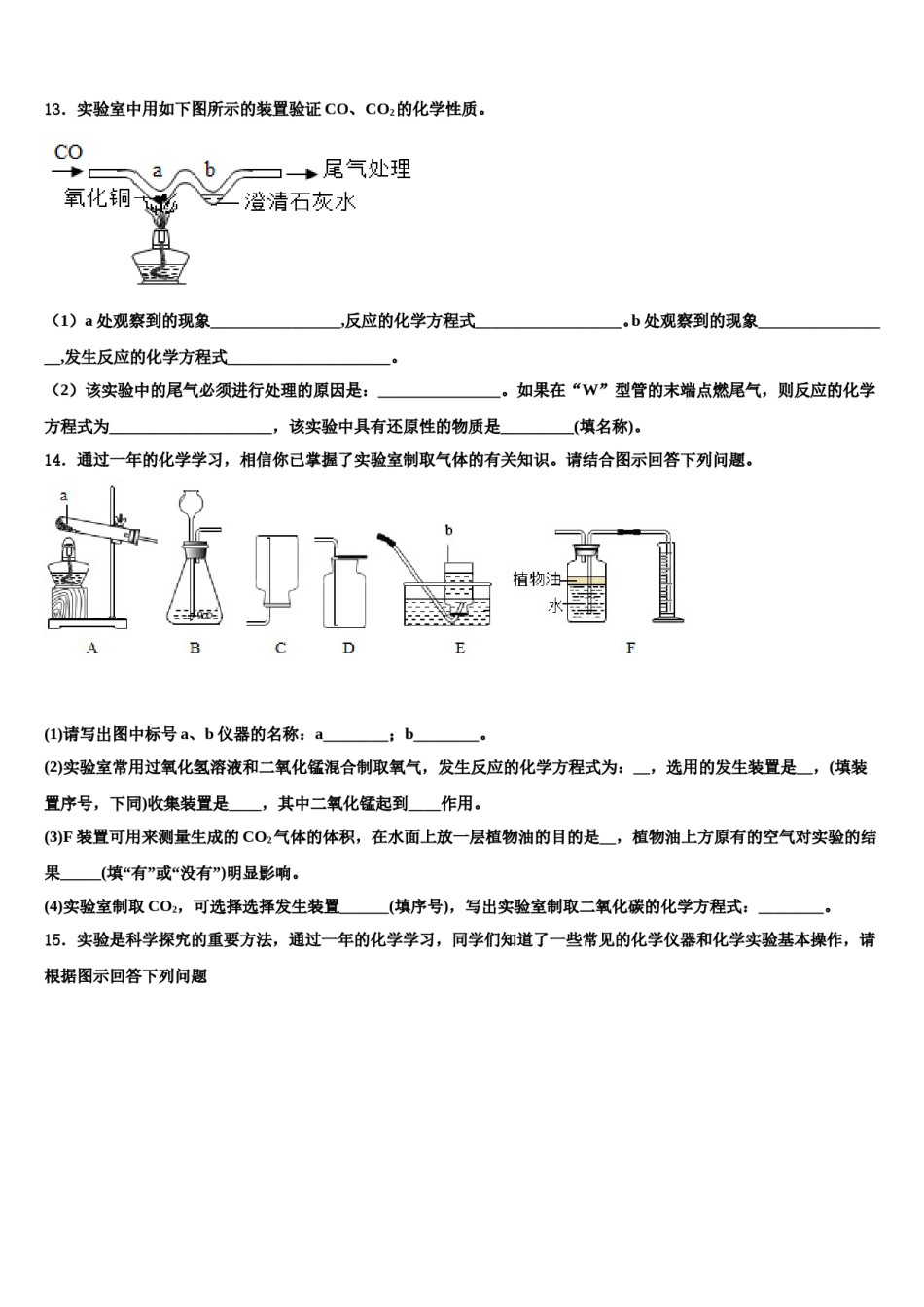 2023-2024学年河北省石家庄市化学九年级第一学期期末质量检测试题含解析.doc_第3页