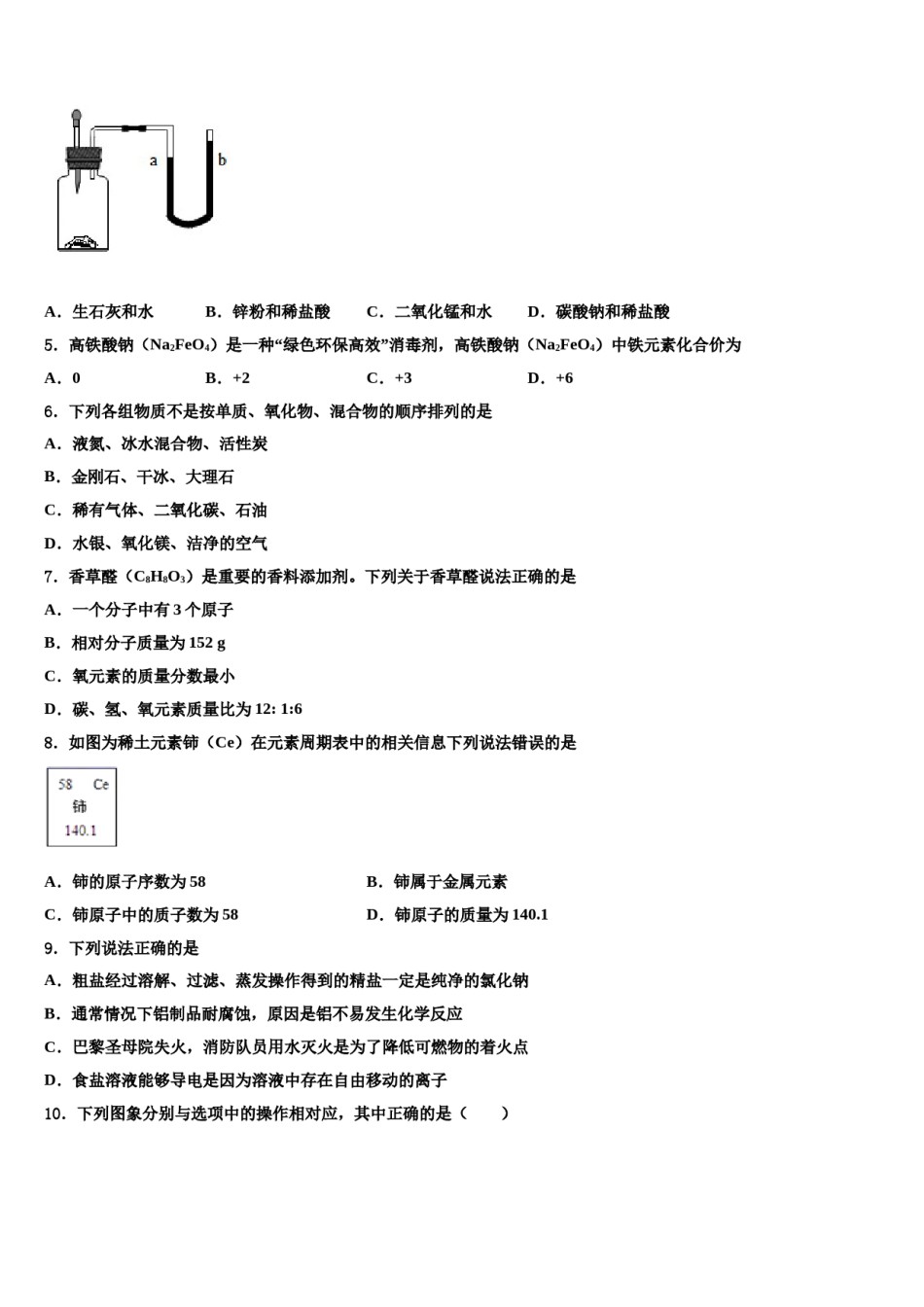 2023-2024学年河北省石家庄市化学九年级第一学期期末达标检测试题含解析.doc_第2页