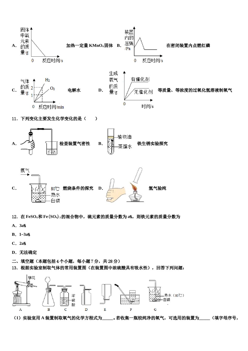 2023-2024学年河北省石家庄市化学九年级第一学期期末达标检测试题含解析.doc_第3页