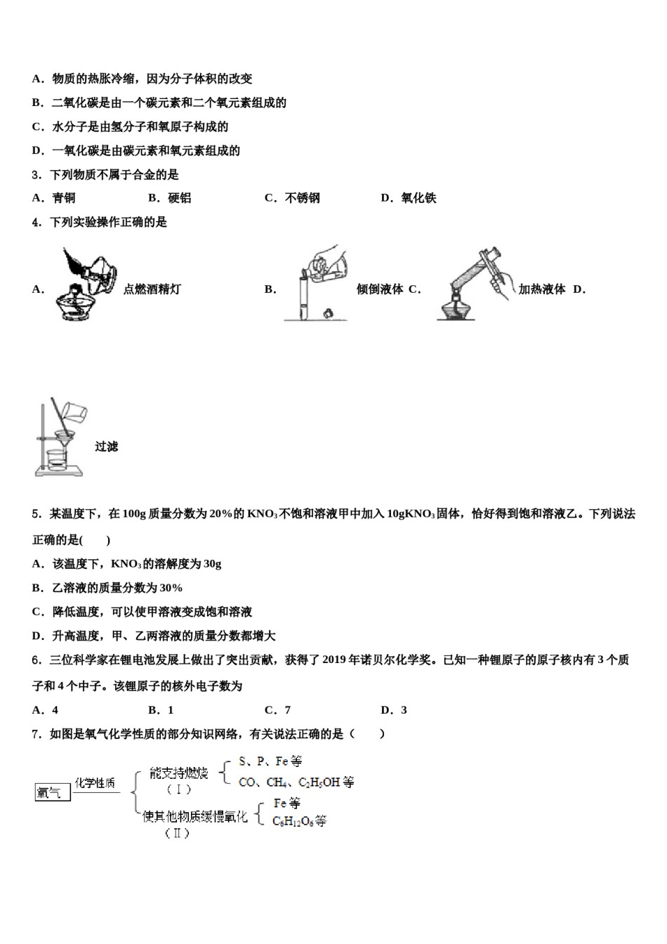 2023-2024学年河北省石家庄市同文中学九年级化学第一学期期末质量检测模拟试题含解析.doc_第2页