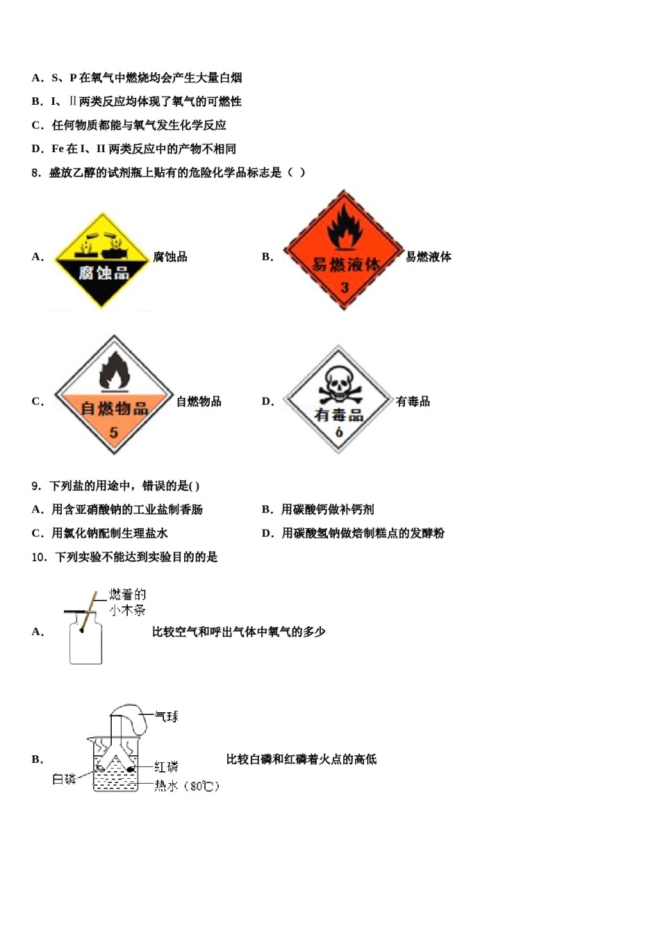 2023-2024学年河北省石家庄市同文中学九年级化学第一学期期末质量检测模拟试题含解析.doc_第3页