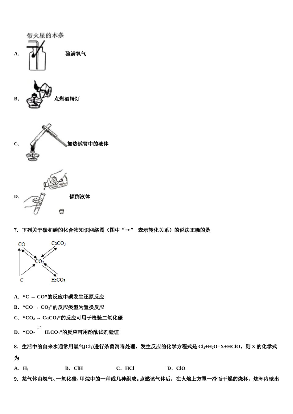 2023-2024学年河北省石家庄市同文中学化学九上期末复习检测试题含解析.doc_第2页
