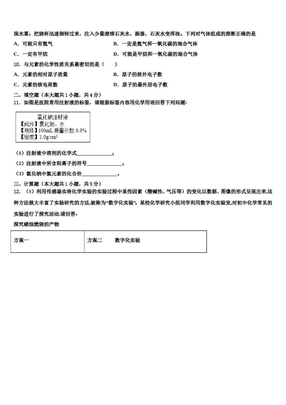 2023-2024学年河北省石家庄市同文中学化学九上期末复习检测试题含解析.doc_第3页