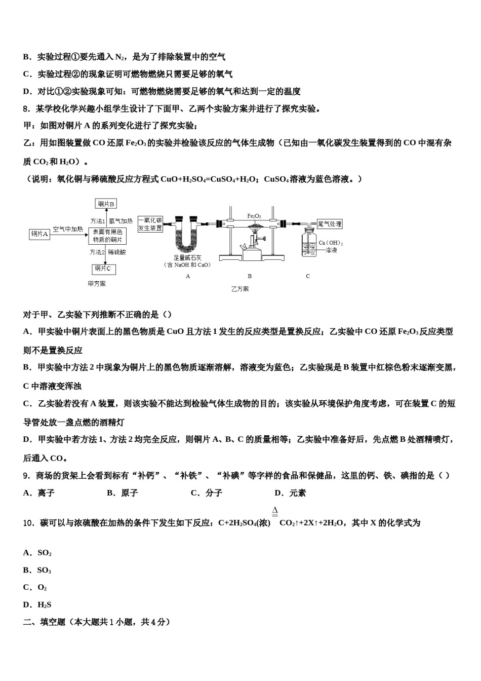 2023-2024学年河北省石家庄市同文中学化学九上期末综合测试试题含解析.doc_第3页