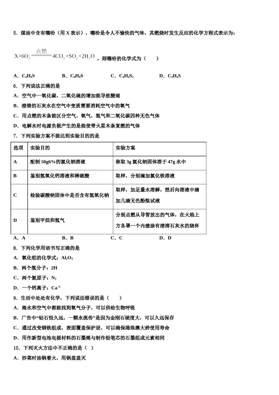 2023-2024学年河北省石家庄市同文中学化学九上期末考试试题含解析.doc_第2页