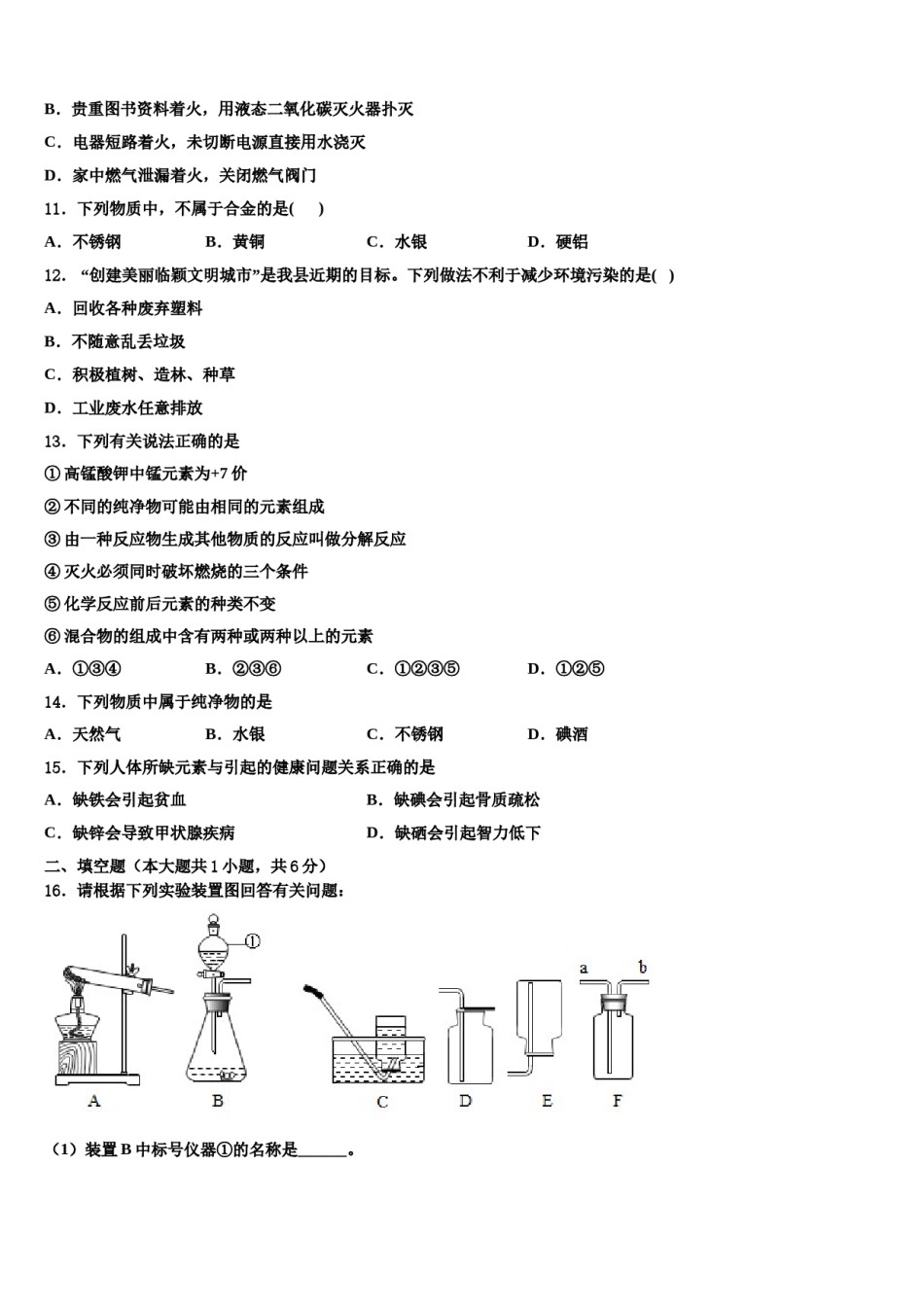 2023-2024学年河北省石家庄市同文中学化学九上期末考试试题含解析.doc_第3页