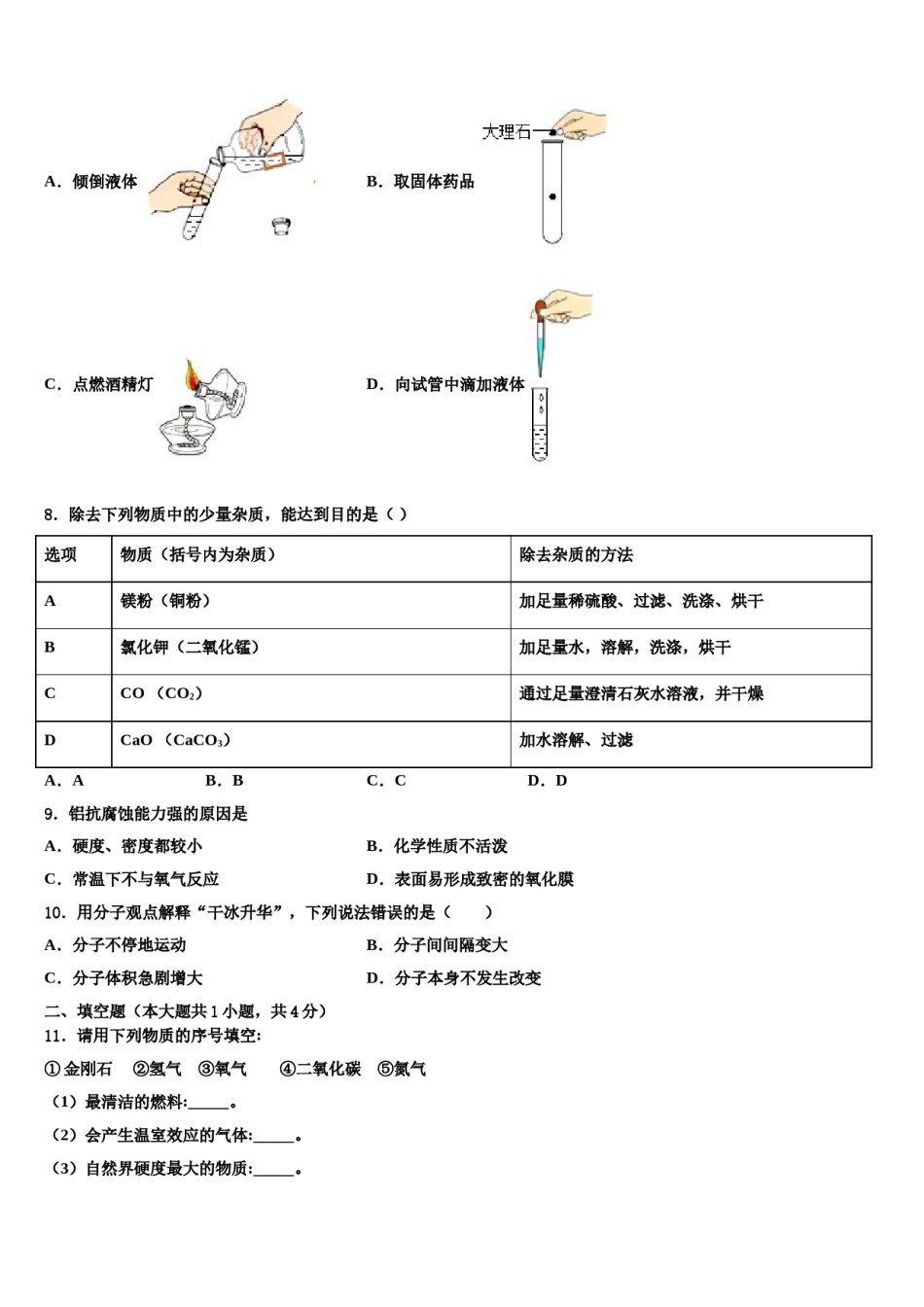 2023-2024学年河北省石家庄市同文中学化学九上期末联考模拟试题含解析.doc_第3页