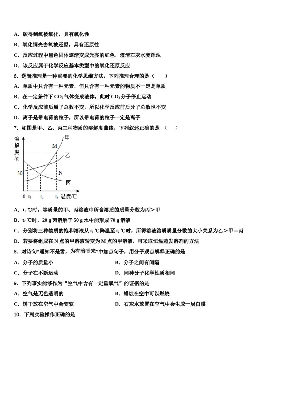 2023-2024学年河北省石家庄市同文中学化学九年级第一学期期末达标测试试题含解析.doc_第2页
