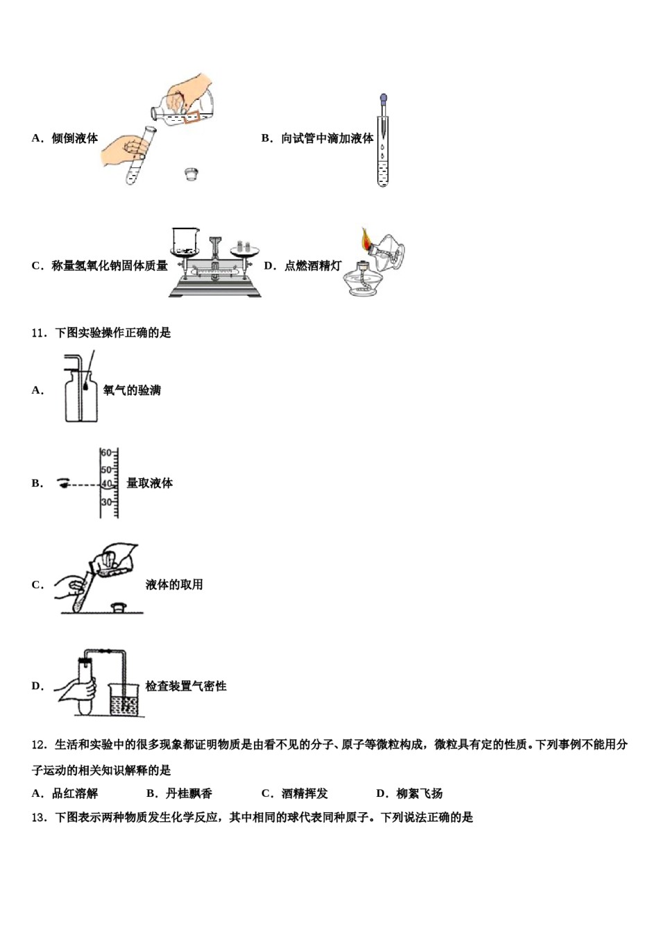 2023-2024学年河北省石家庄市同文中学化学九年级第一学期期末达标测试试题含解析.doc_第3页