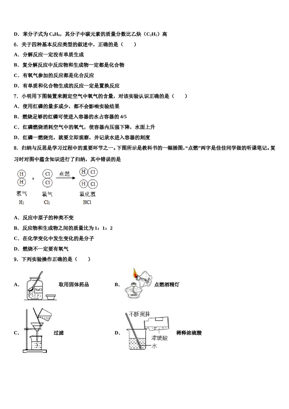 2023-2024学年河北省石家庄市名校九年级化学第一学期期末质量检测模拟试题含解析.doc_第2页