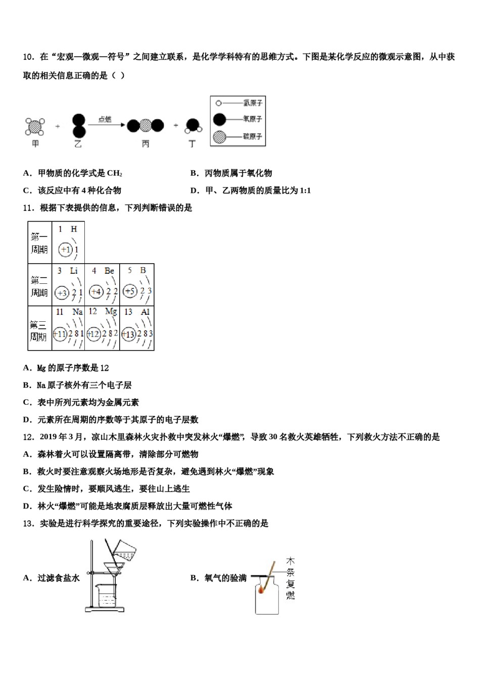 2023-2024学年河北省石家庄市名校九年级化学第一学期期末质量检测模拟试题含解析.doc_第3页