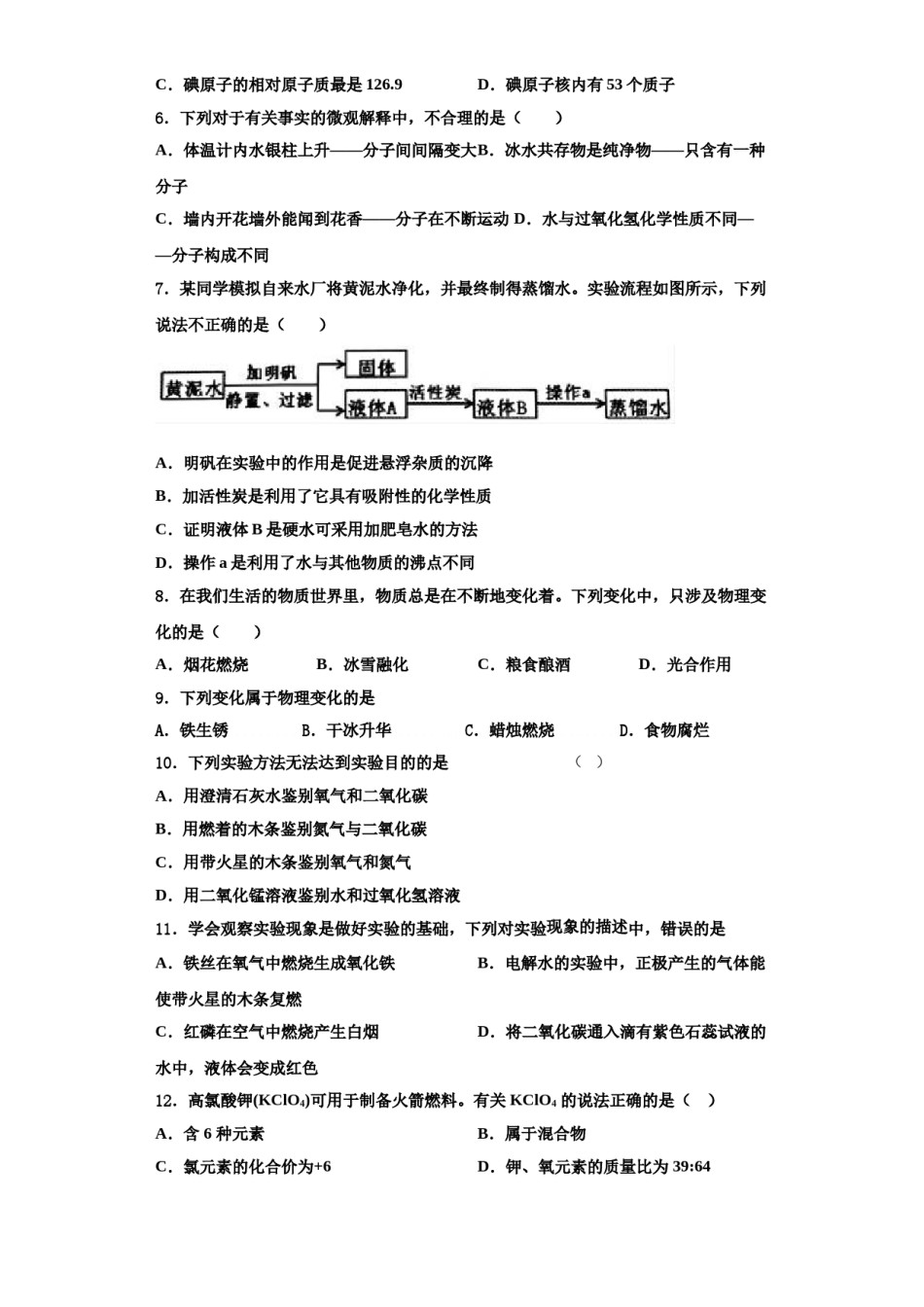 2023-2024学年河北省石家庄市名校化学九年级第一学期期中达标检测模拟试题含解析.doc_第2页