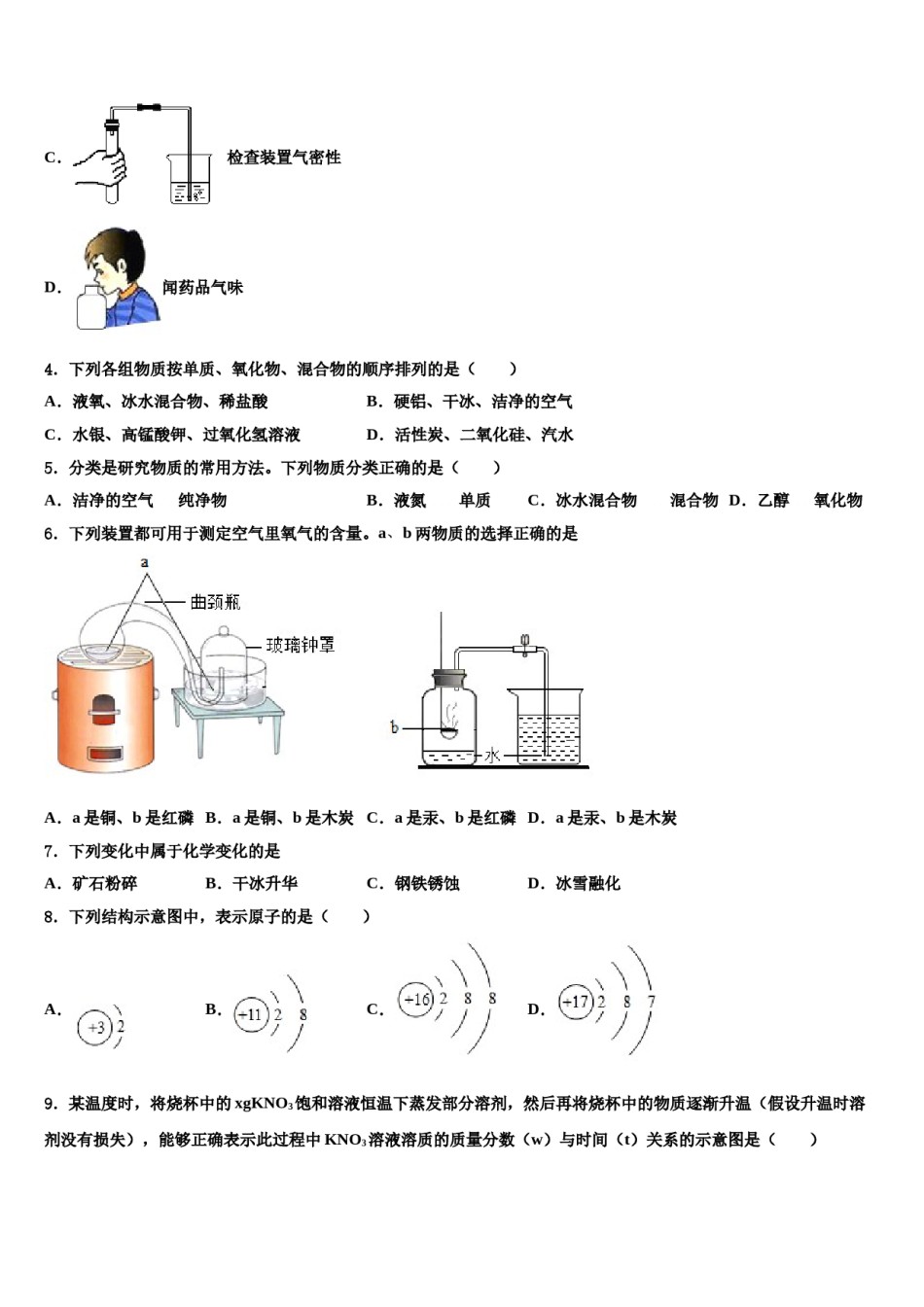 2023-2024学年河北省石家庄市名校化学九年级第一学期期末监测模拟试题含解析.doc_第2页