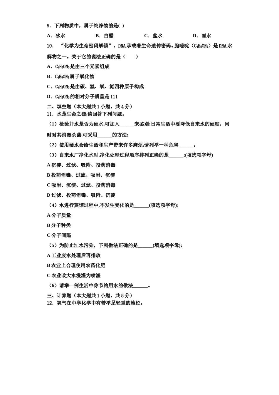 2023-2024学年河北省石家庄市四十一中学化学九上期中达标检测试题含解析.doc_第3页
