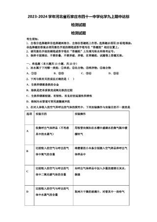 2023-2024学年河北省石家庄市四十一中学化学九上期中达标检测试题含解析.doc
