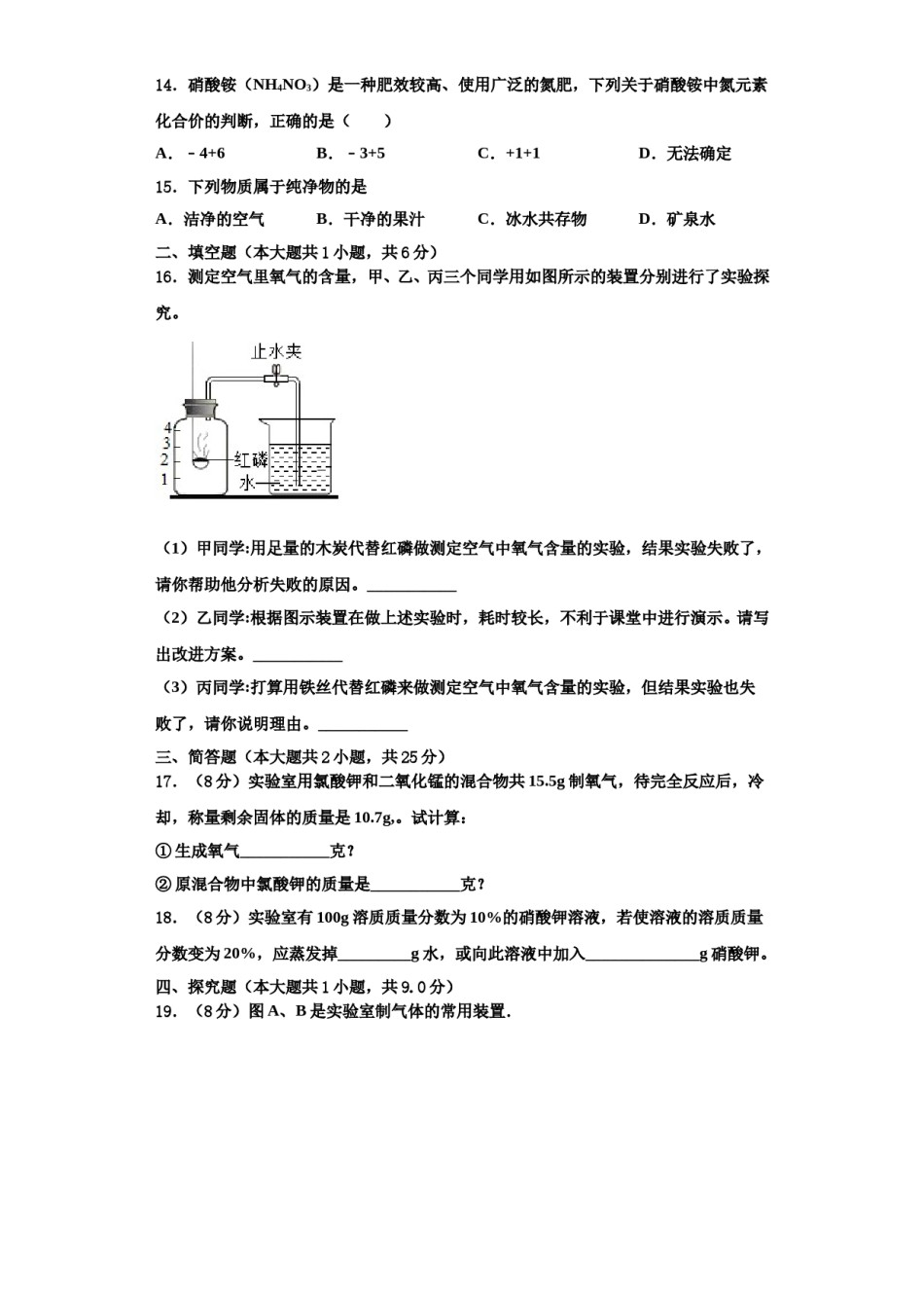 2023-2024学年河北省石家庄市四十中学九年级化学第一学期期中监测模拟试题含解析.doc_第3页