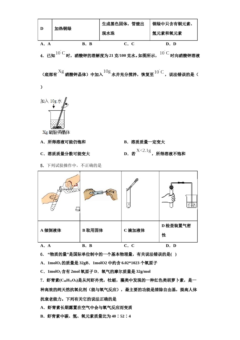 2023-2024学年河北省石家庄市复兴中学九年级化学第一学期期中经典模拟试题含解析.doc_第2页