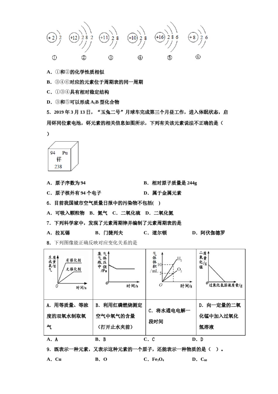 2023-2024学年河北省石家庄市复兴中学九年级化学第一学期期中综合测试模拟试题含解析.doc_第2页