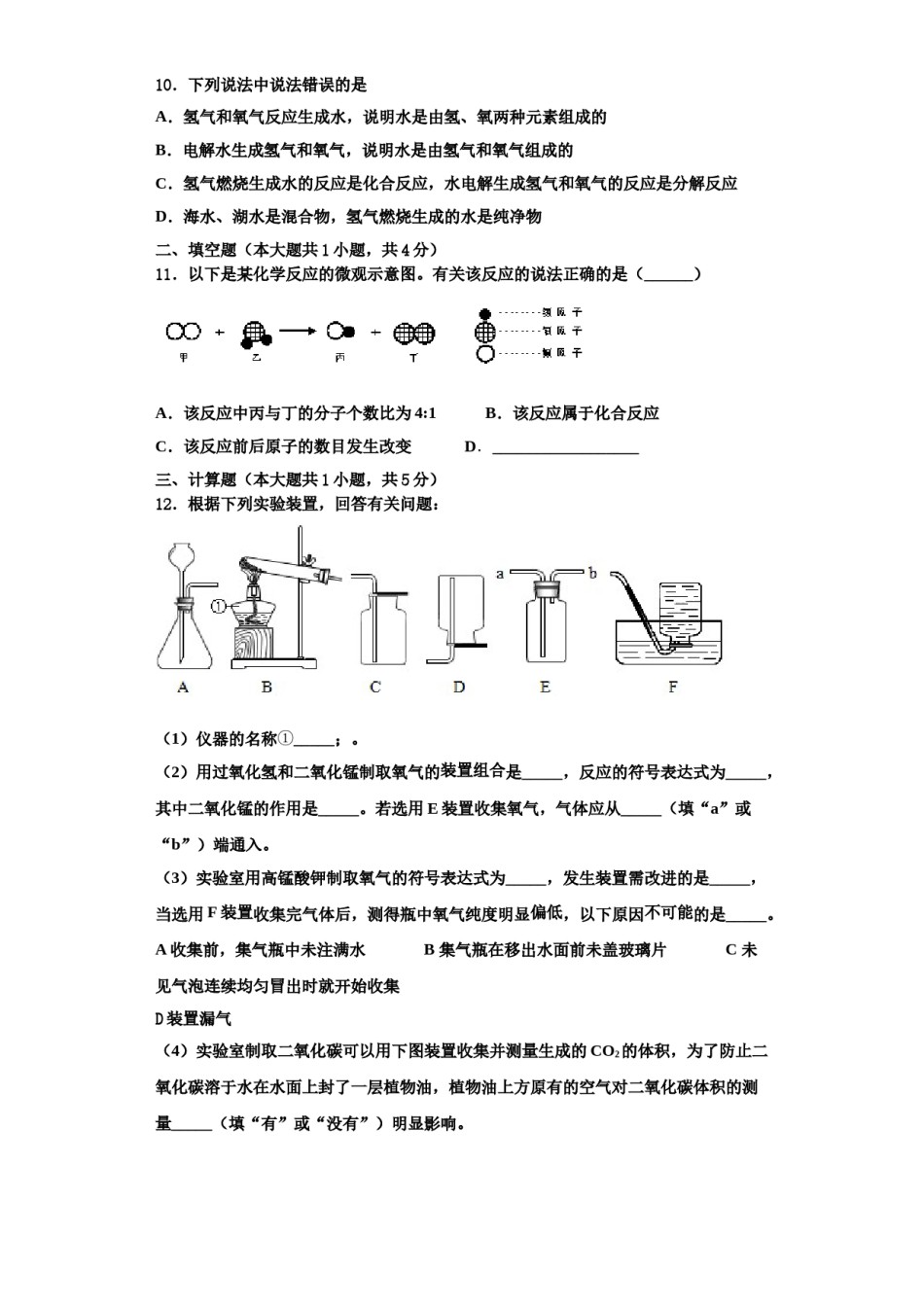 2023-2024学年河北省石家庄市复兴中学九年级化学第一学期期中综合测试模拟试题含解析.doc_第3页