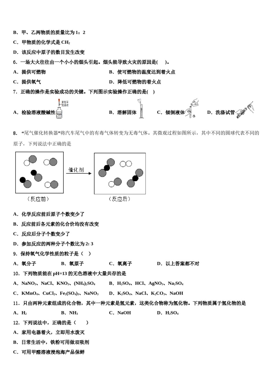 2023-2024学年河北省石家庄市复兴中学化学九上期末调研试题含解析.doc_第2页
